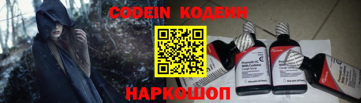 Кодеиновый сироп Lean напиток Lean (лин)  Вход с VPN  Бузулук  Codein Purple Drank 