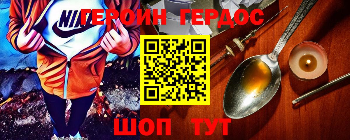Героин хмурый Бузулук