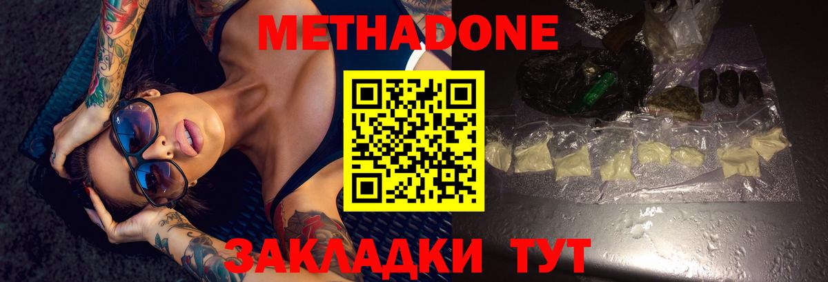МЕТАДОН белоснежный Бузулук